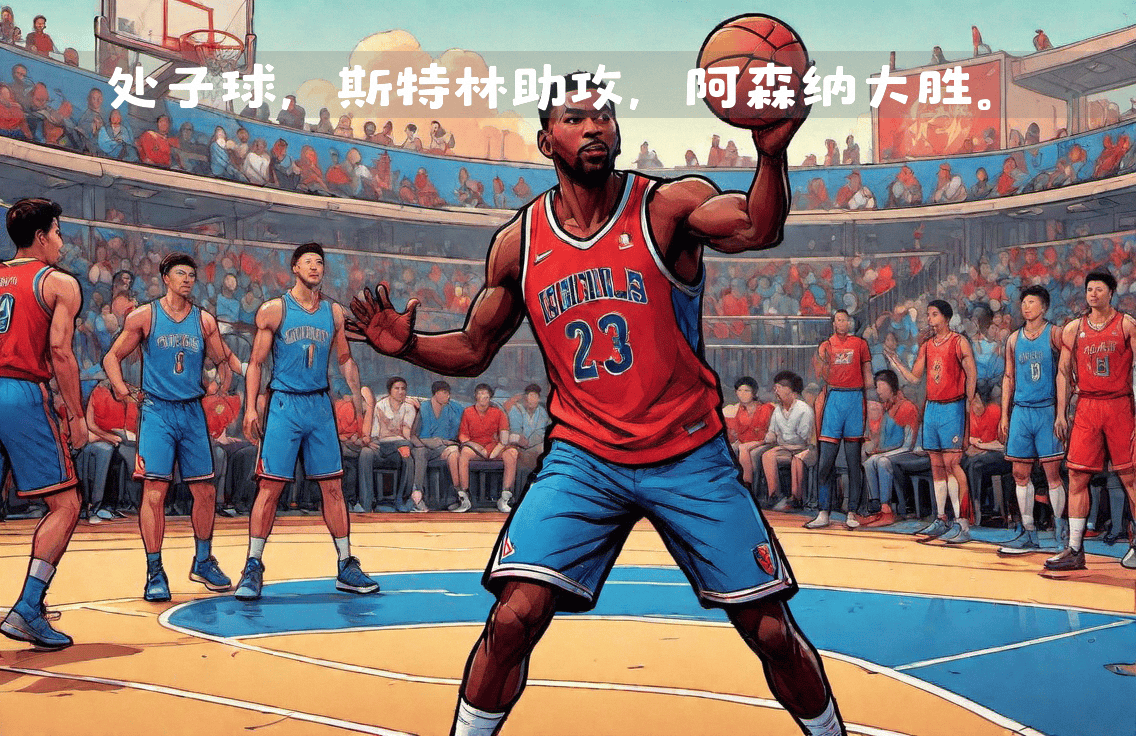 莱万多夫斯基在快船比赛中突破纪录国际比赛日阿森纳调整名单以备NBA常规赛，这一次真的今夜广州队备战西甲